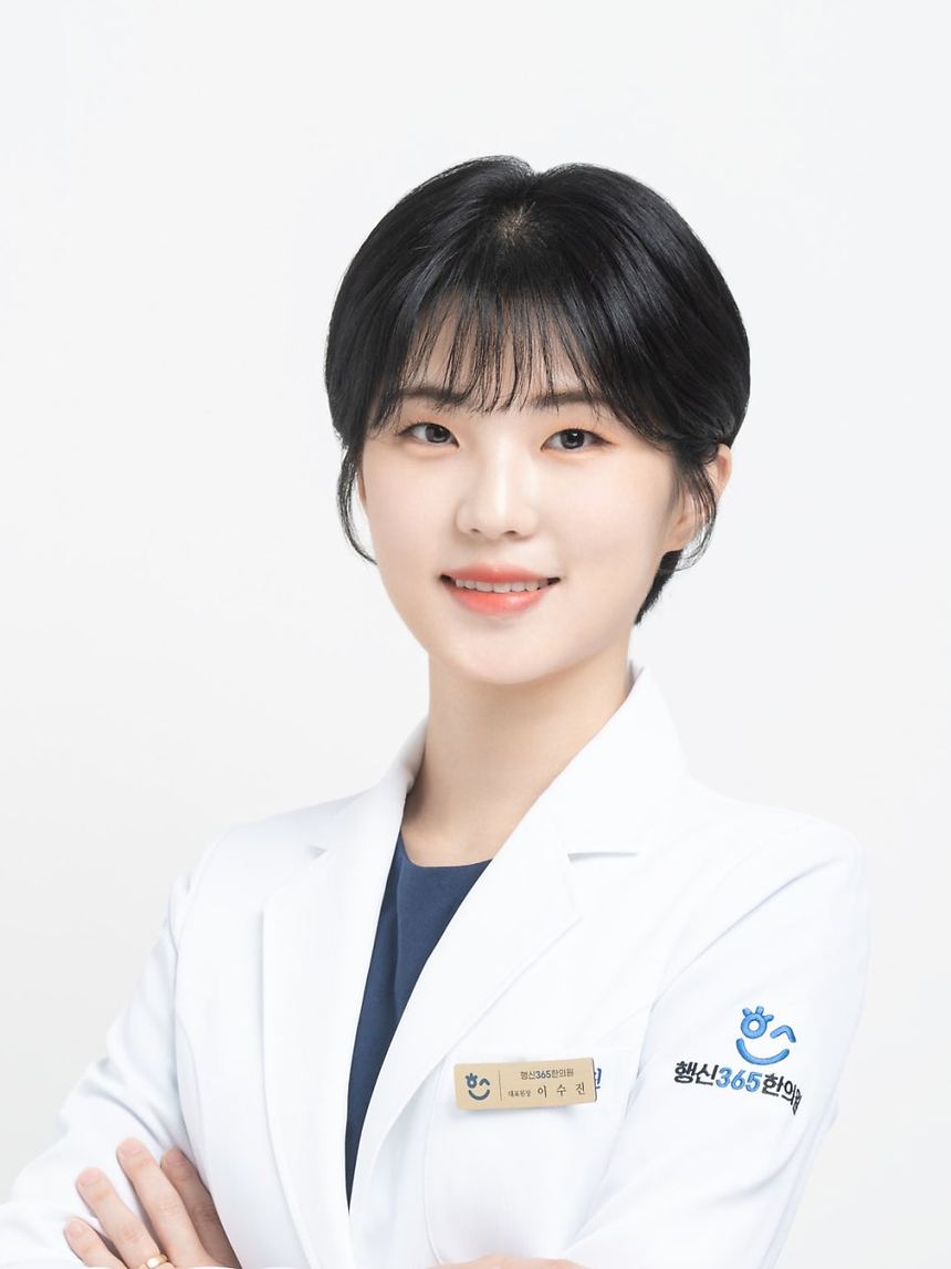 행신365한의원 의료진 이야기 관련 이미지