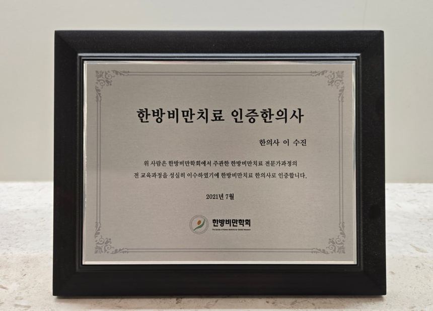 행신365한의원 의료진 이야기 관련 이미지