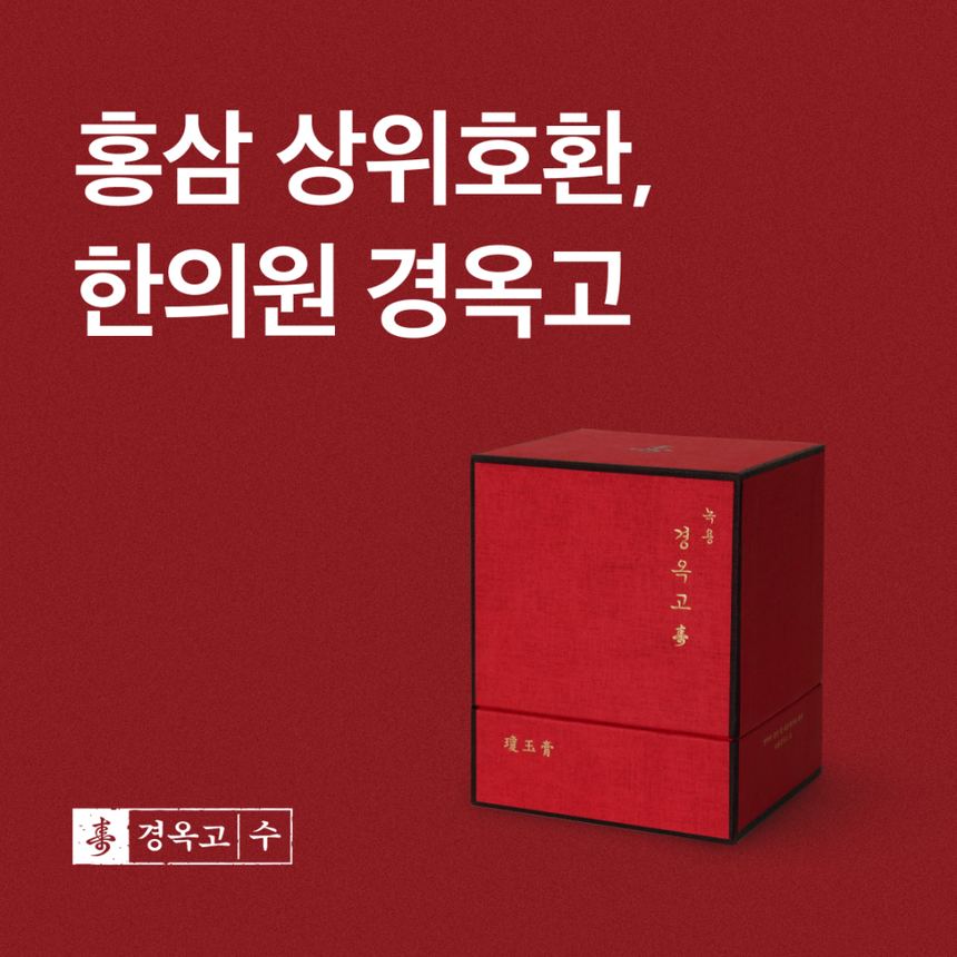 홍삼이 다 똑같은 보약인 줄 아셨나요? 관련 이미지