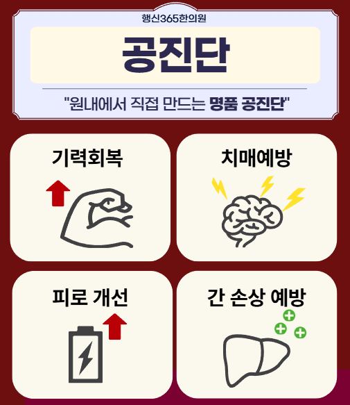 2026 추석맞이 공진단, 경옥고 할인이벤트 관련 이미지