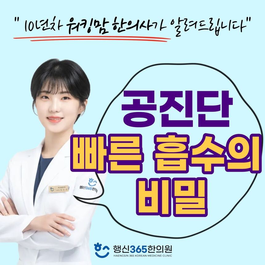"한 알만 먹어도 정말 힘이 나나요?" 공진단 빠른 흡수의 비밀 관련 이미지