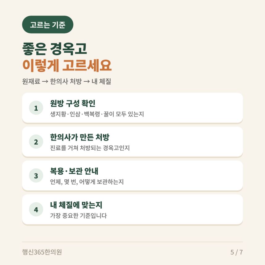 경옥고 다 똑같은 줄 아셨나요? 한의사가 알려주는 좋은 경옥고 고르는 법 관련 이미지