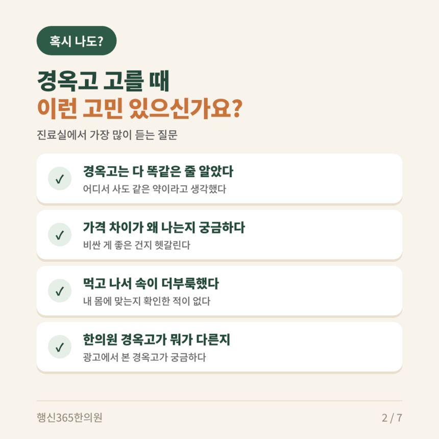 경옥고 다 똑같은 줄 아셨나요? 한의사가 알려주는 좋은 경옥고 고르는 법 관련 이미지