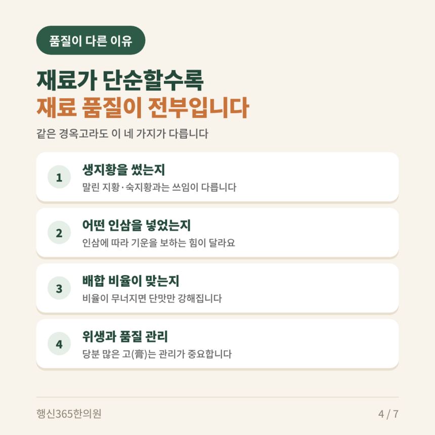 경옥고 다 똑같은 줄 아셨나요? 한의사가 알려주는 좋은 경옥고 고르는 법 관련 이미지